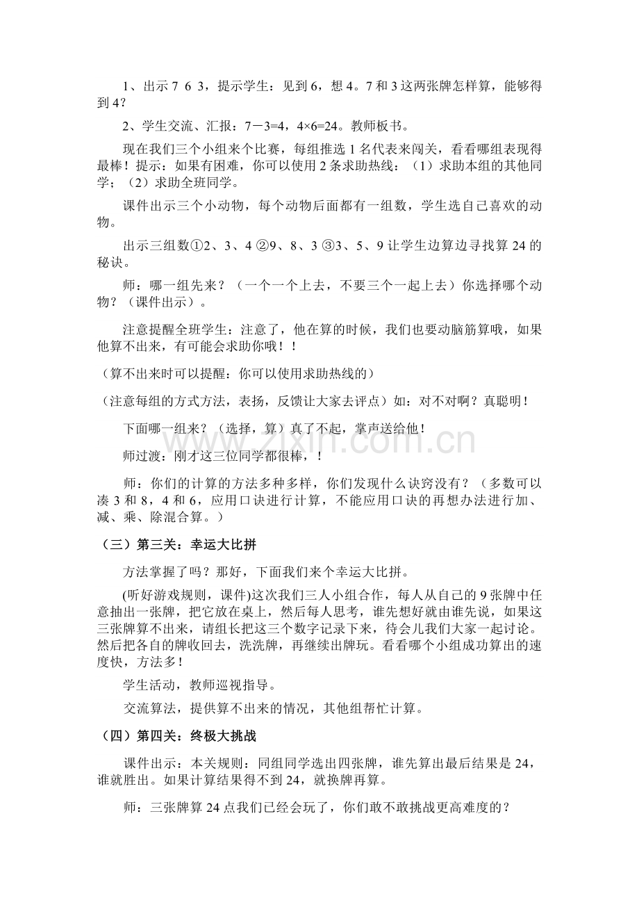 24点游戏教案.doc_第2页