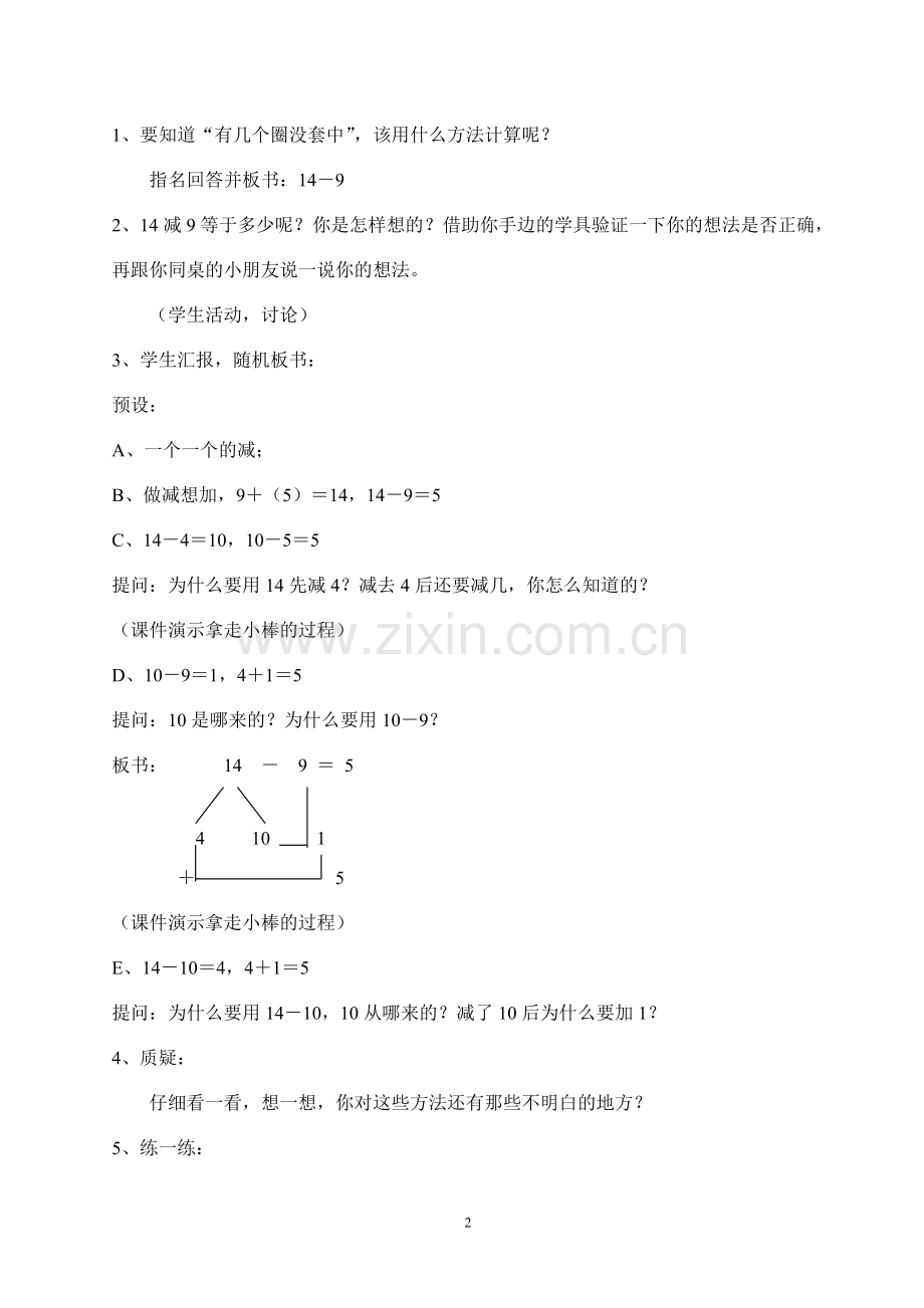 20以内的退位减法教案.doc_第2页