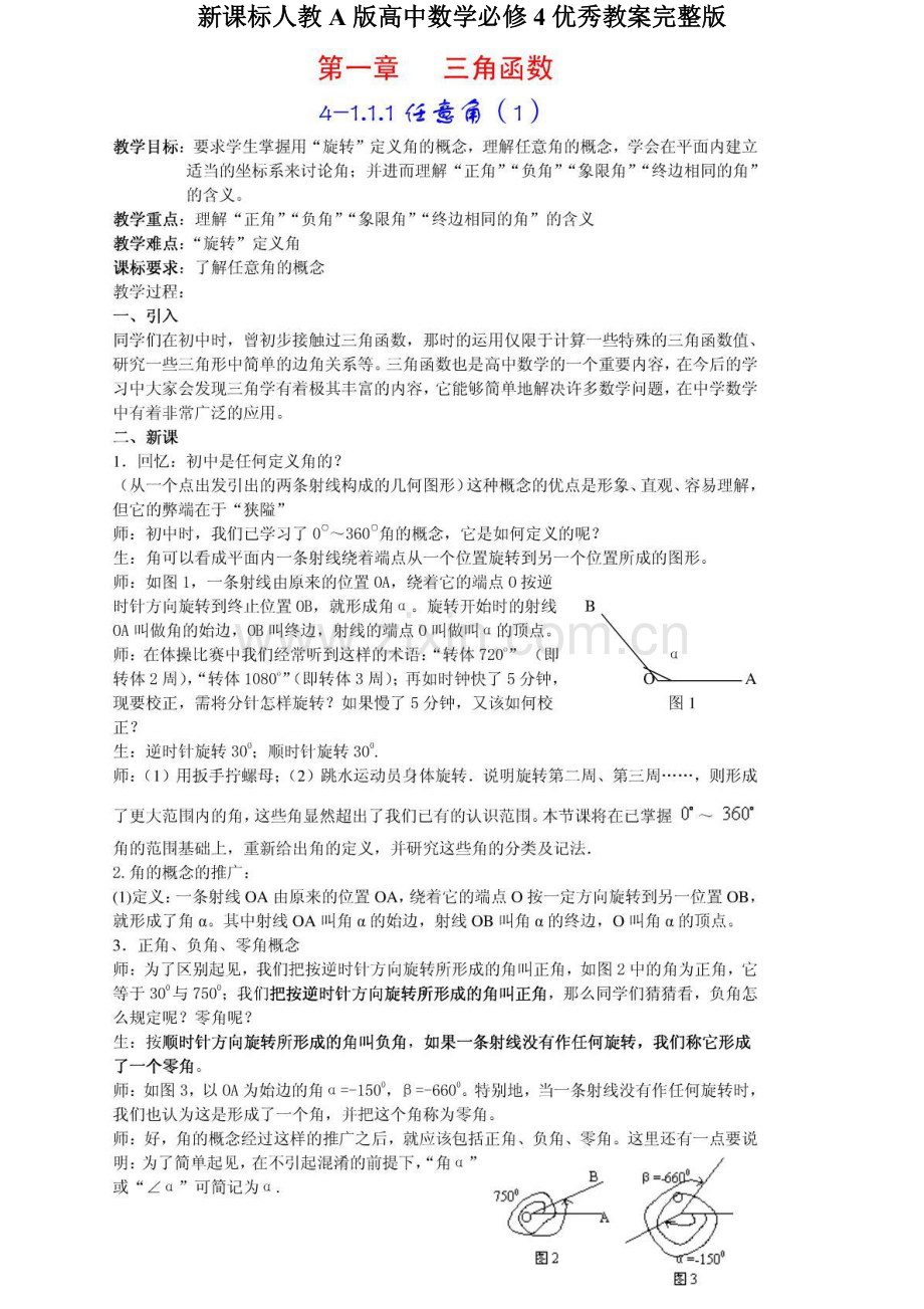 人教版高中数学A版必修四优秀教案完整版.doc_第1页