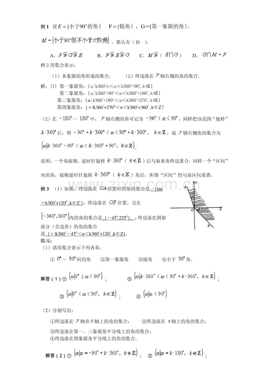 人教版高中数学A版必修四优秀教案完整版.doc_第3页