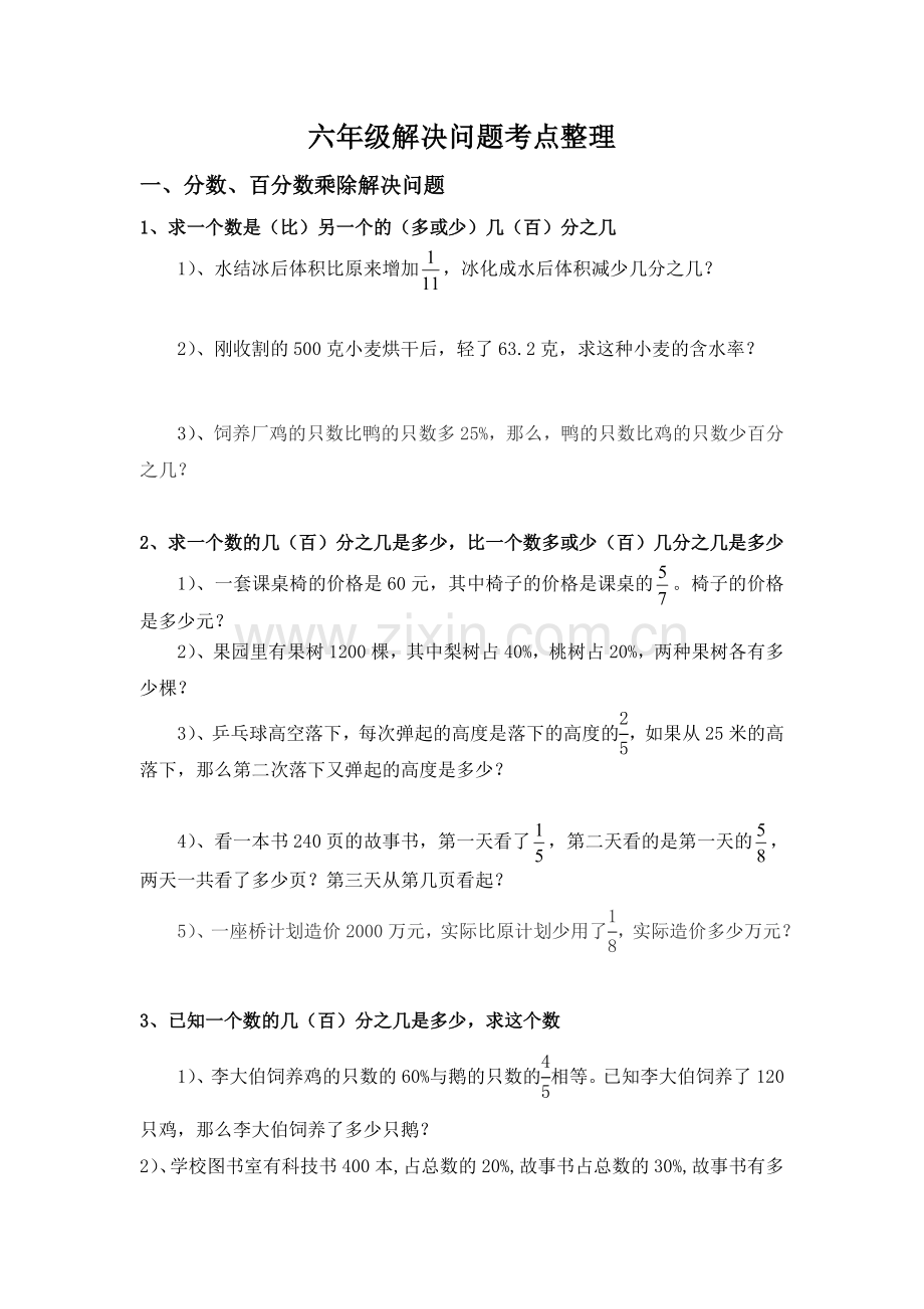 六年级解决问题整理.doc_第1页