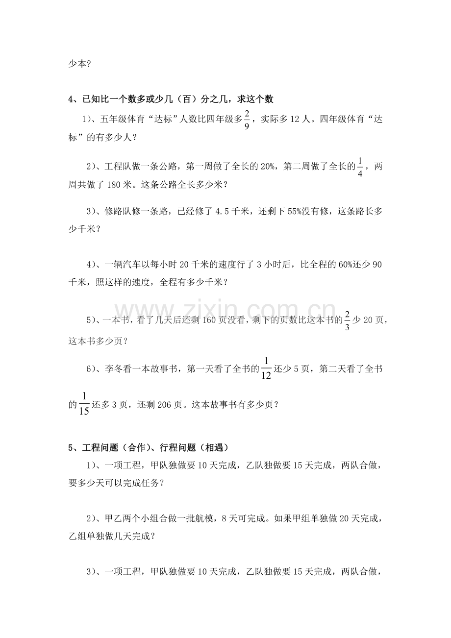 六年级解决问题整理.doc_第2页