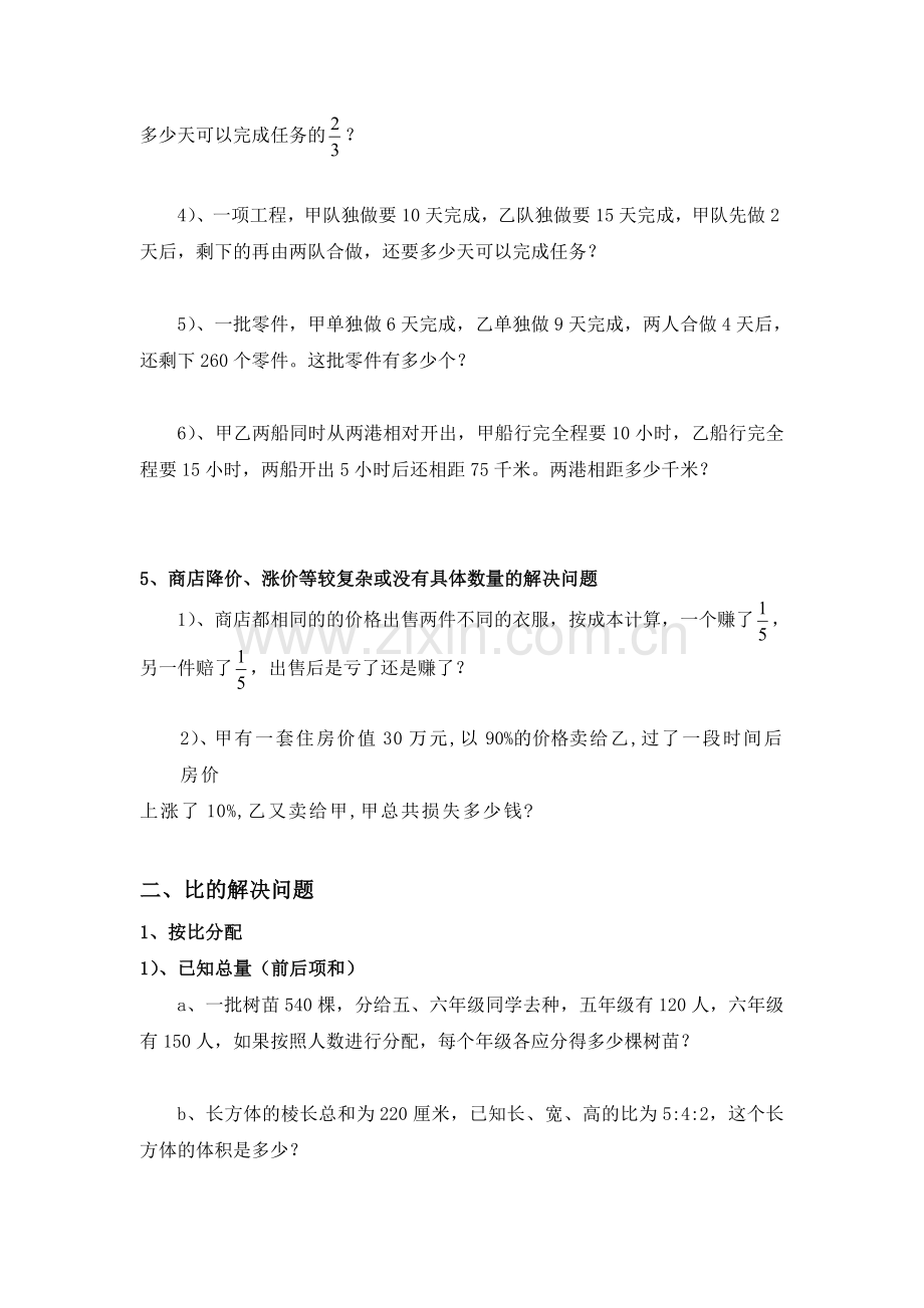 六年级解决问题整理.doc_第3页