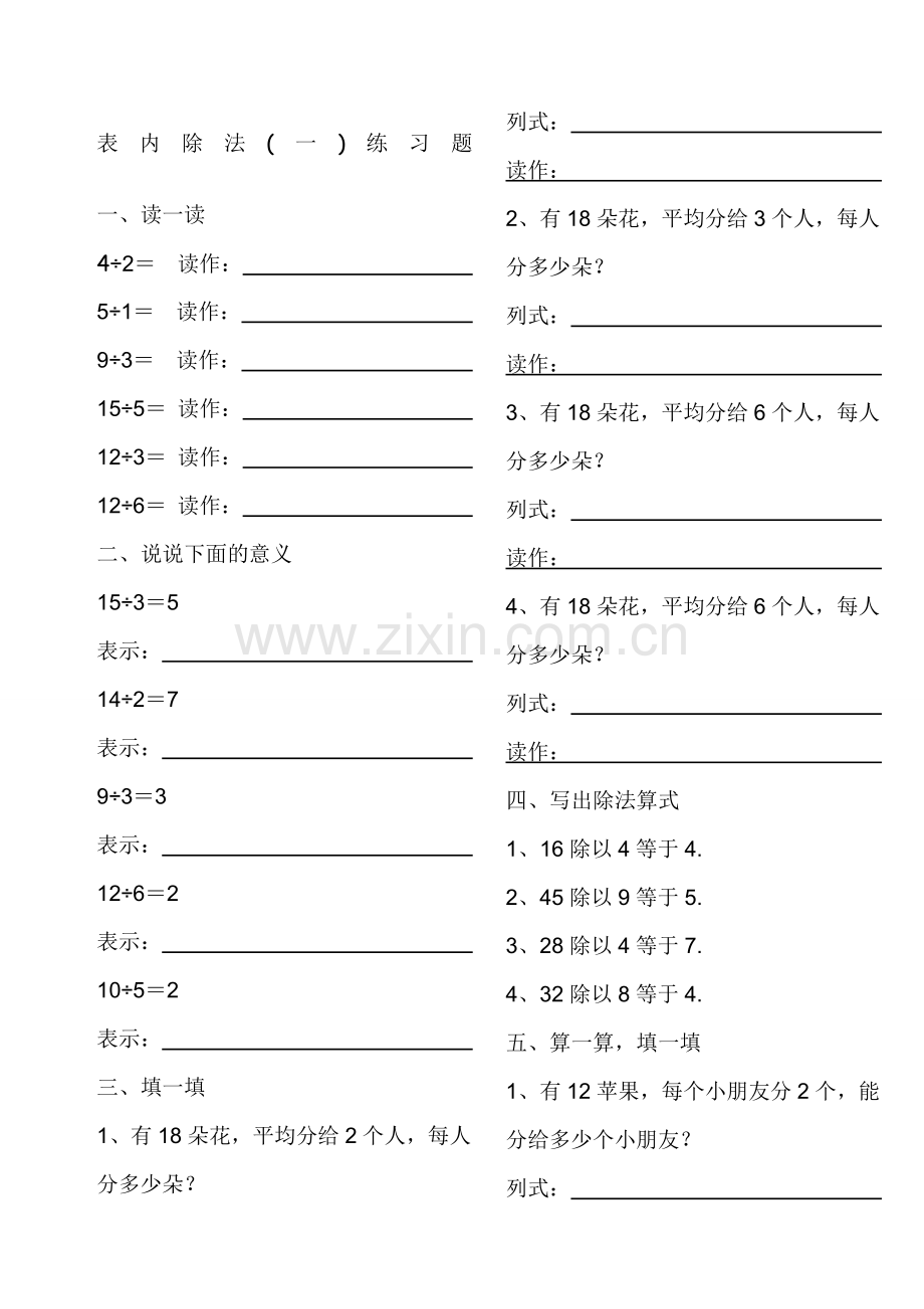 表内除法一练习题.doc_第1页