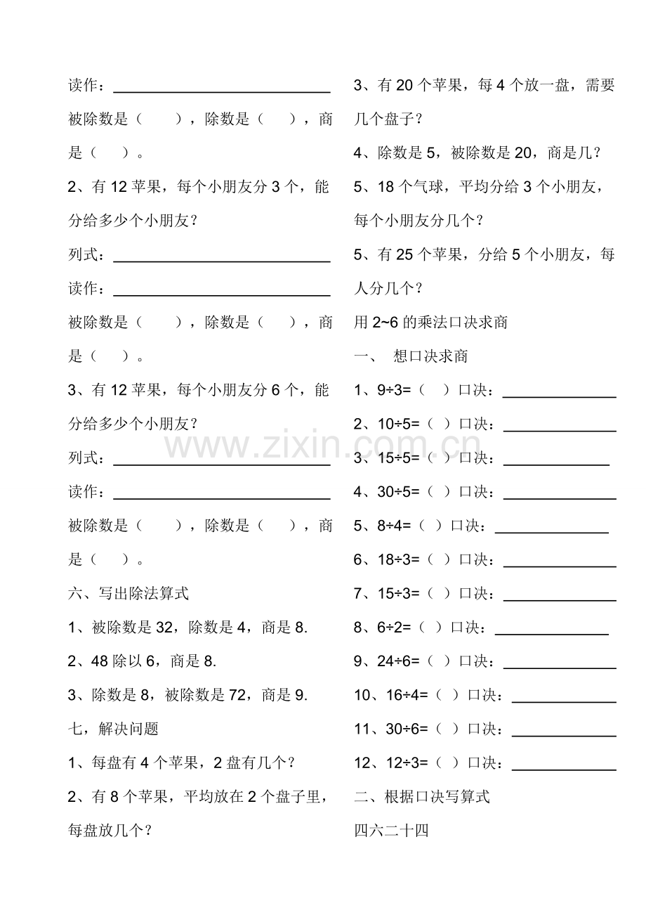 表内除法一练习题.doc_第2页