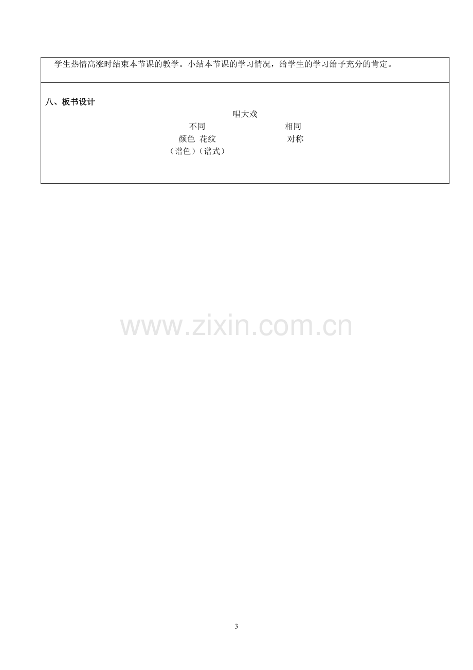 六年级美术《唱大戏》教学设计.doc_第3页