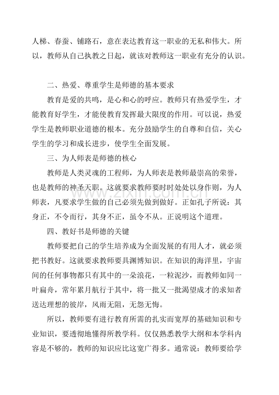 师德的个人培训总结.pdf_第2页