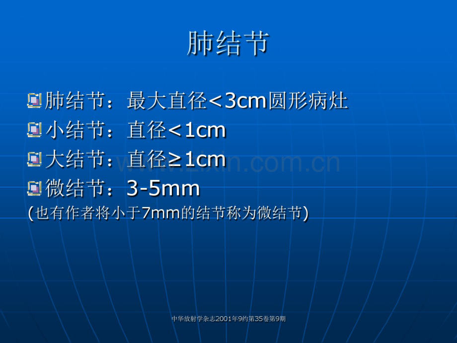 肺内多发小结节病变的CT诊断.pdf_第3页