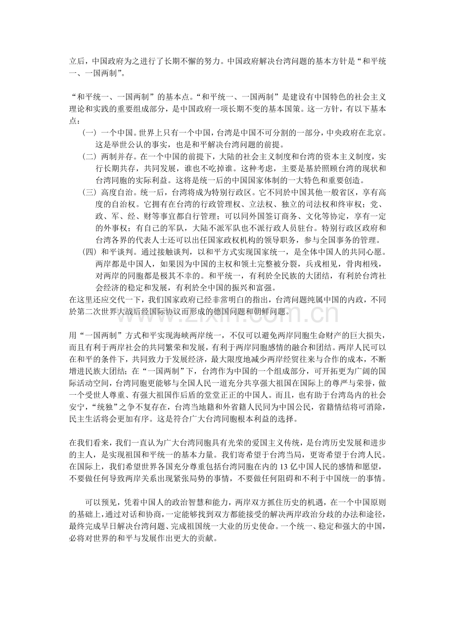 一国两制之浅谈——香港和澳门的成功回归及台湾问题.doc_第2页