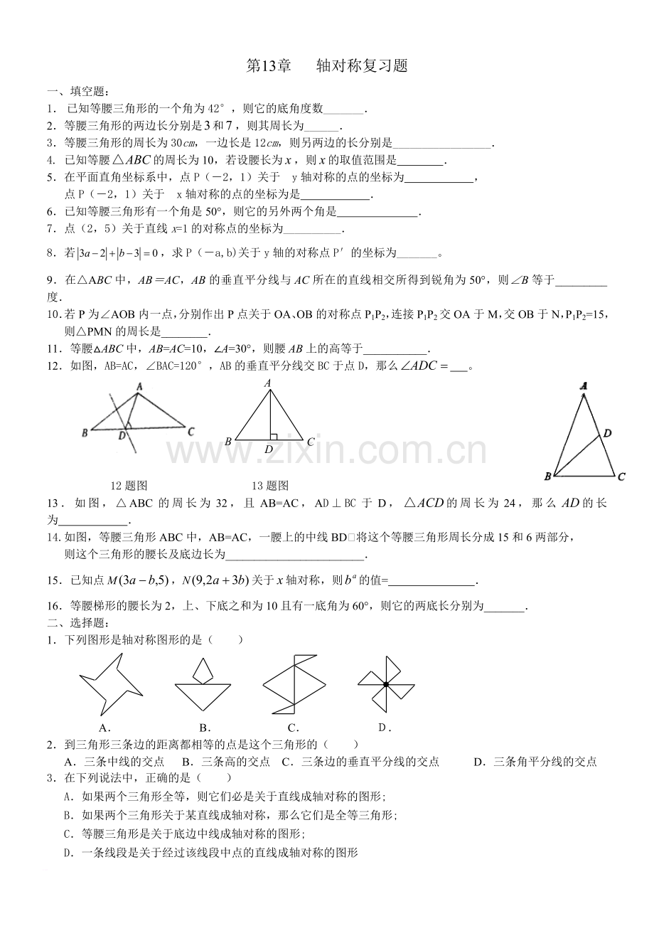 第13章-轴对称复习题.doc_第1页