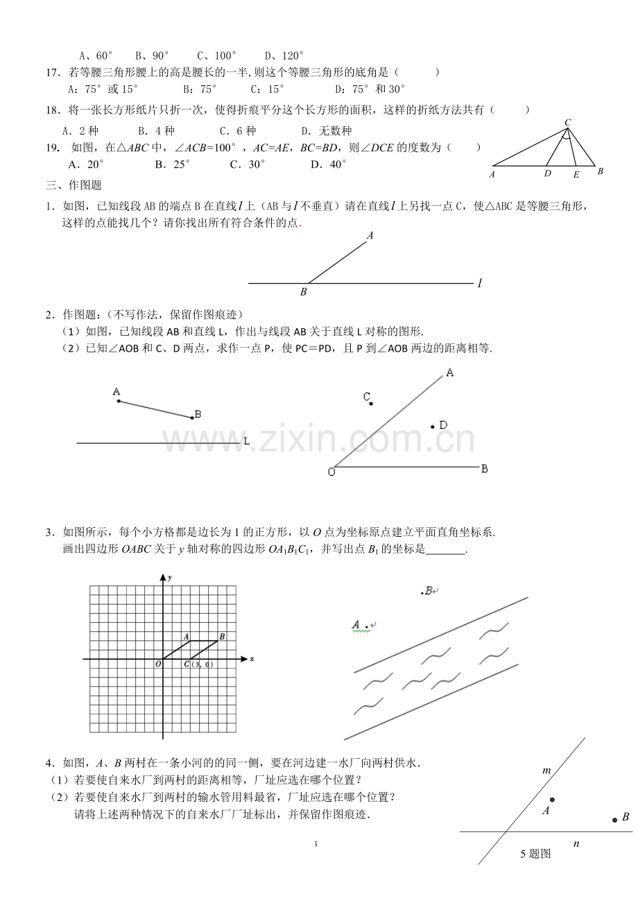 第13章-轴对称复习题.doc_第3页