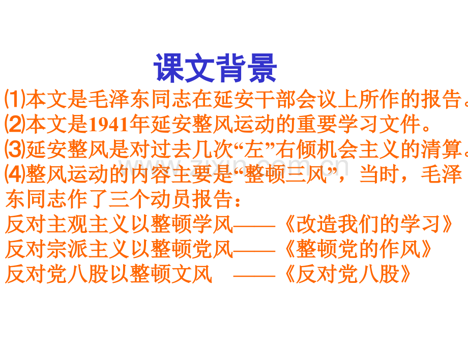 改造我们的学习ppt.ppt_第3页