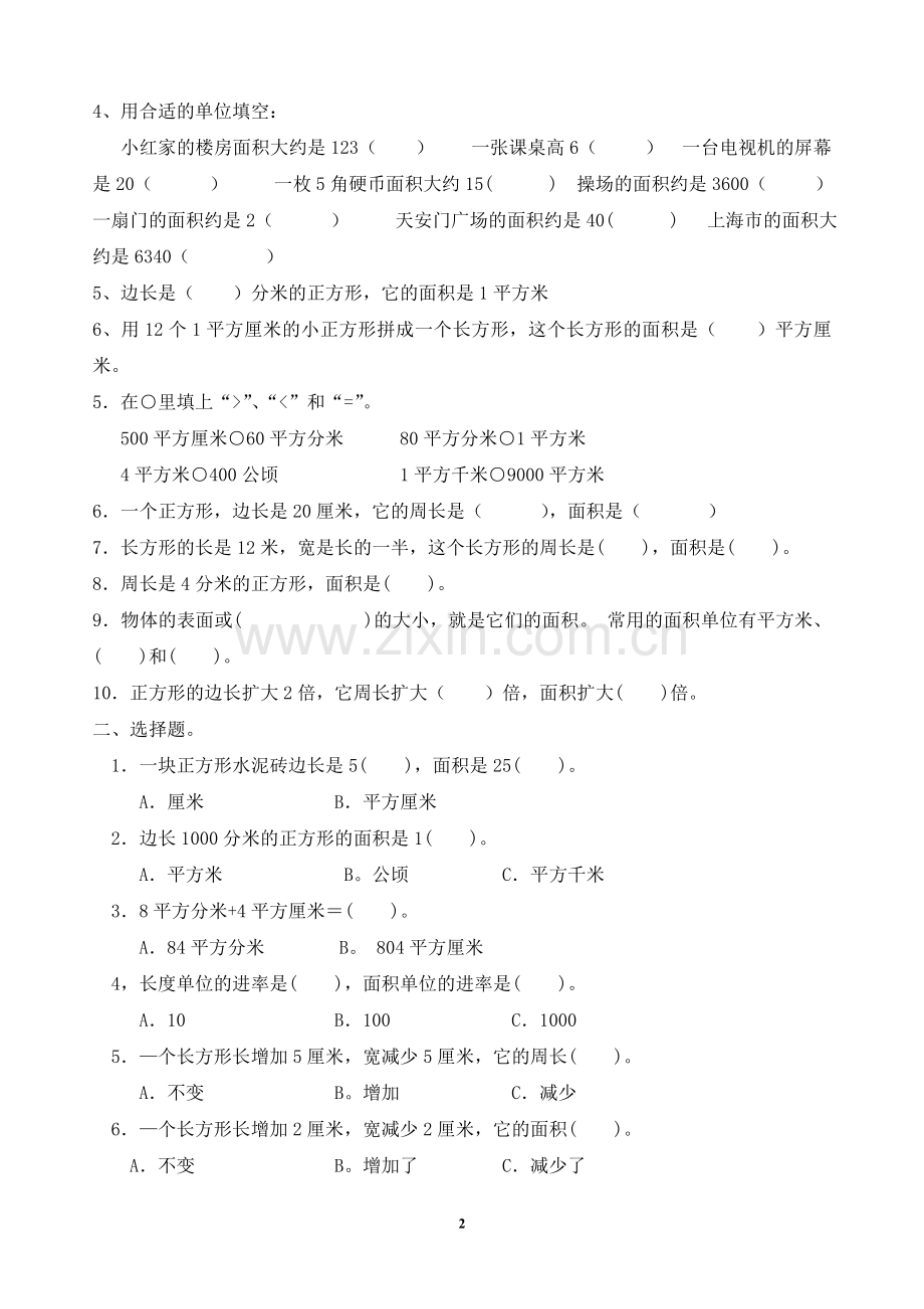 面积和面积单位习题.doc_第2页