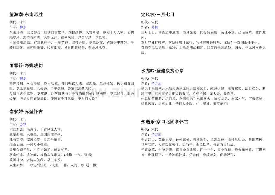 人教版语文必修四必背篇目.doc_第1页