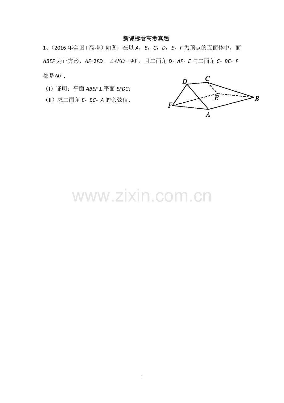 近三年高考全国卷理科立体几何真题.doc_第1页