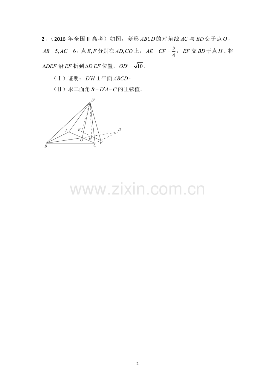 近三年高考全国卷理科立体几何真题.doc_第2页