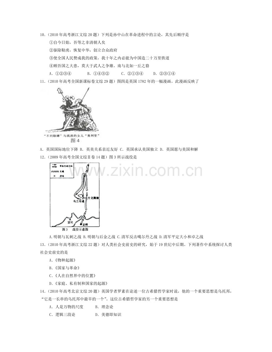 人教版高中历史选修四(中外历史人物评说)试题.doc_第2页