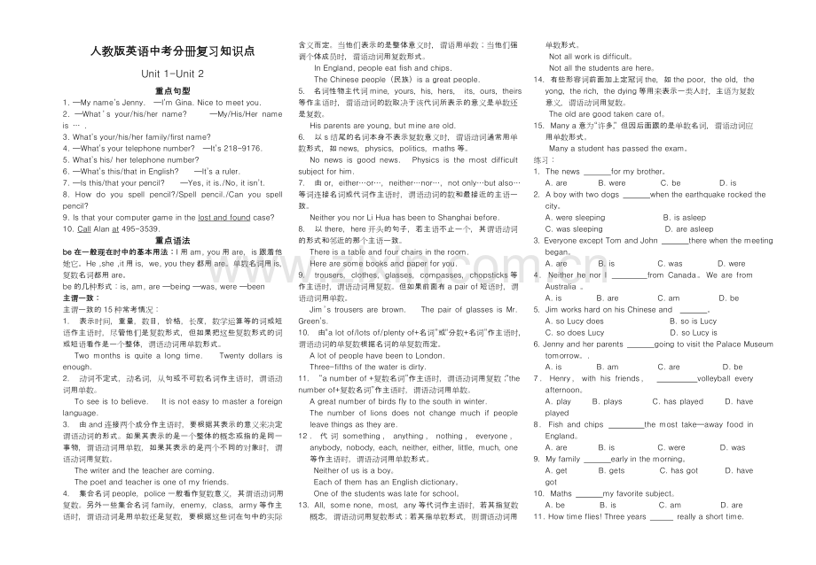 人教版初中英语中考复习知识点归纳总结全册.doc_第1页