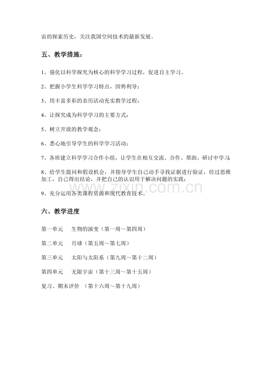 鄂教版六年级科学教学计划.doc_第2页