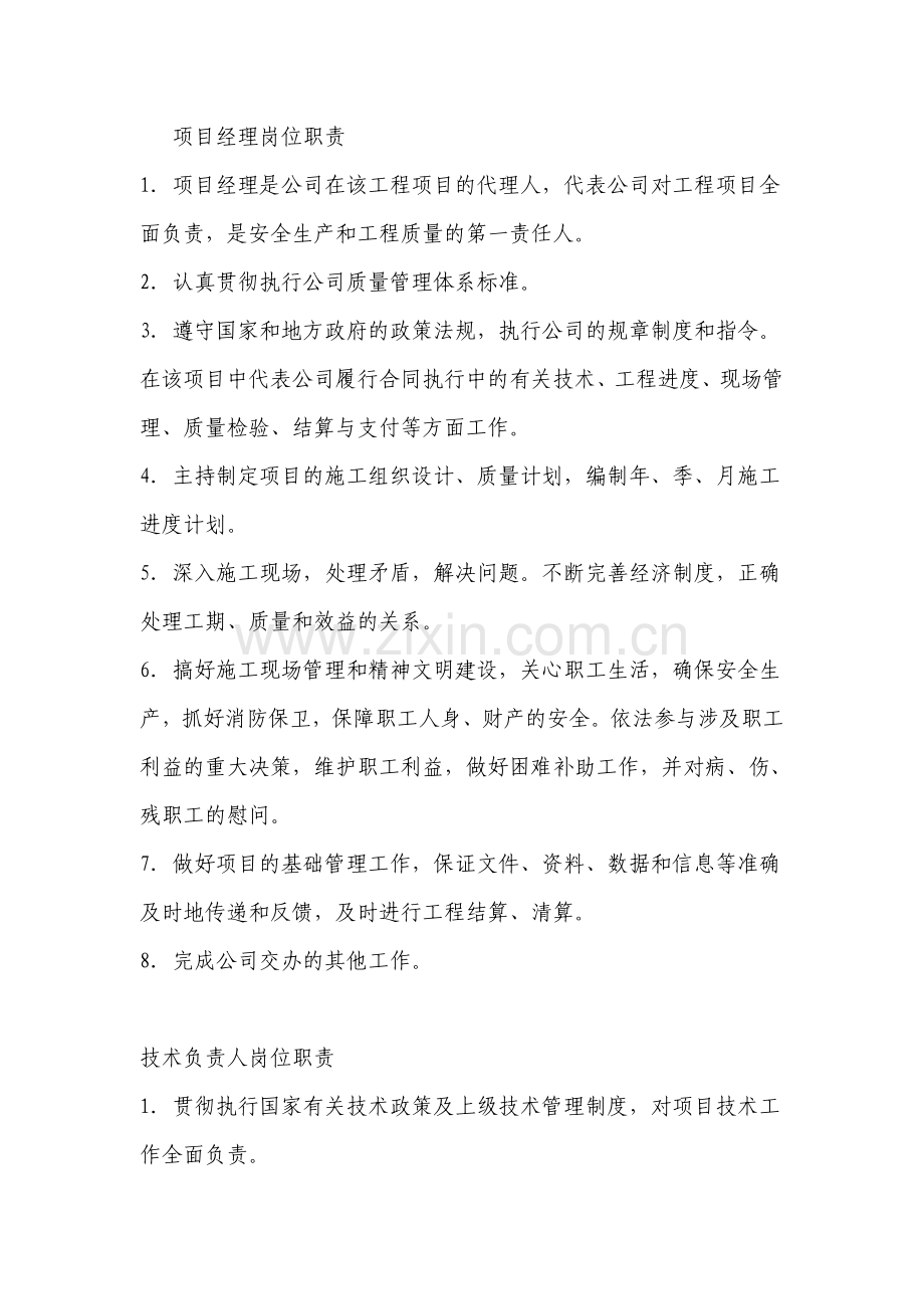 施工单位组织机构图2.doc_第2页