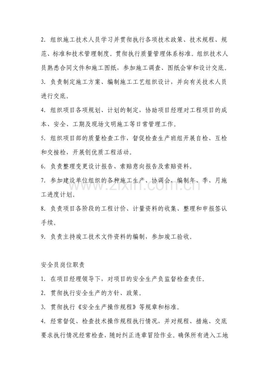 施工单位组织机构图2.doc_第3页