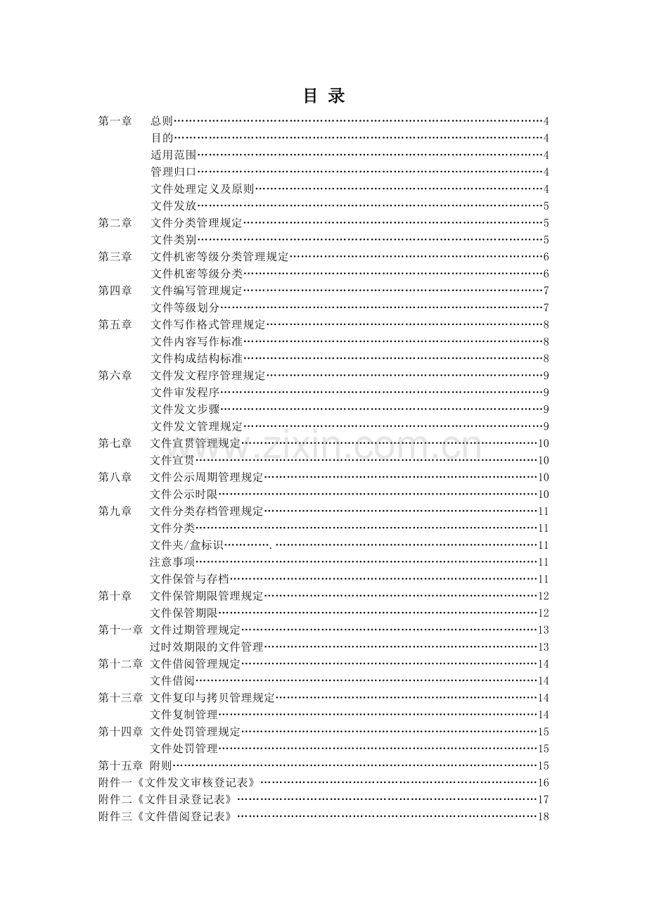 企业文件编写管理规定(V10).doc_第3页