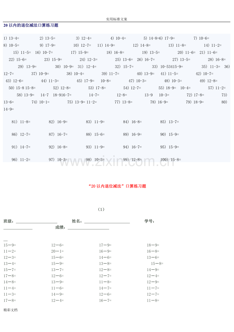 20以内的退位减法口算练习题目.doc_第1页