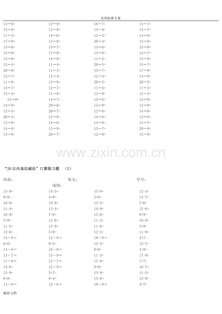 20以内的退位减法口算练习题目.doc_第2页