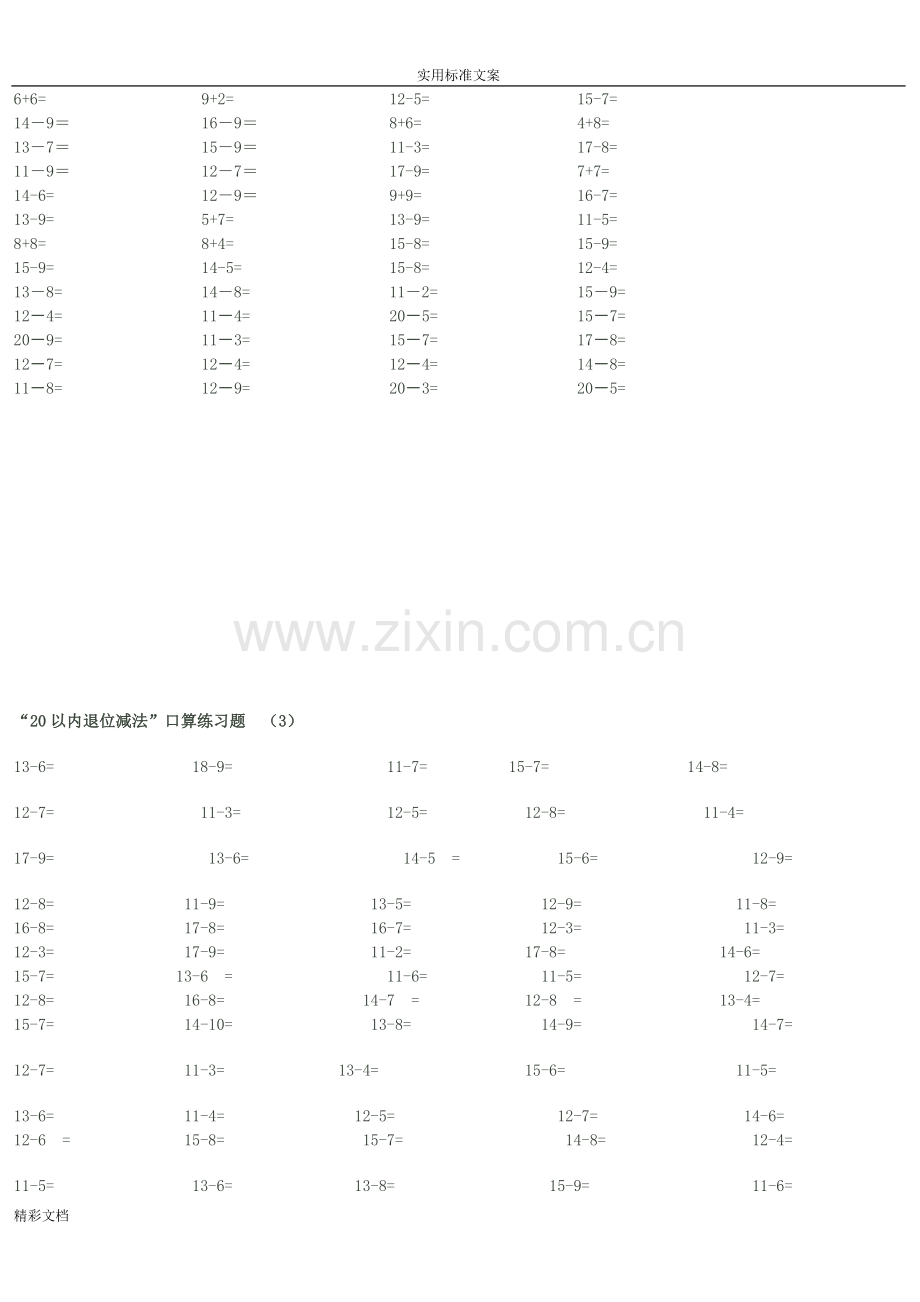 20以内的退位减法口算练习题目.doc_第3页