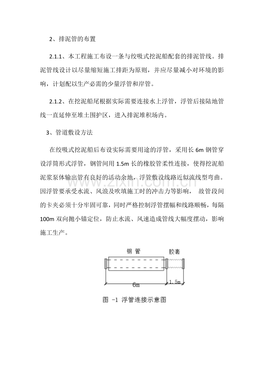 绞吸式清淤船施工方法及工作流程.doc_第2页