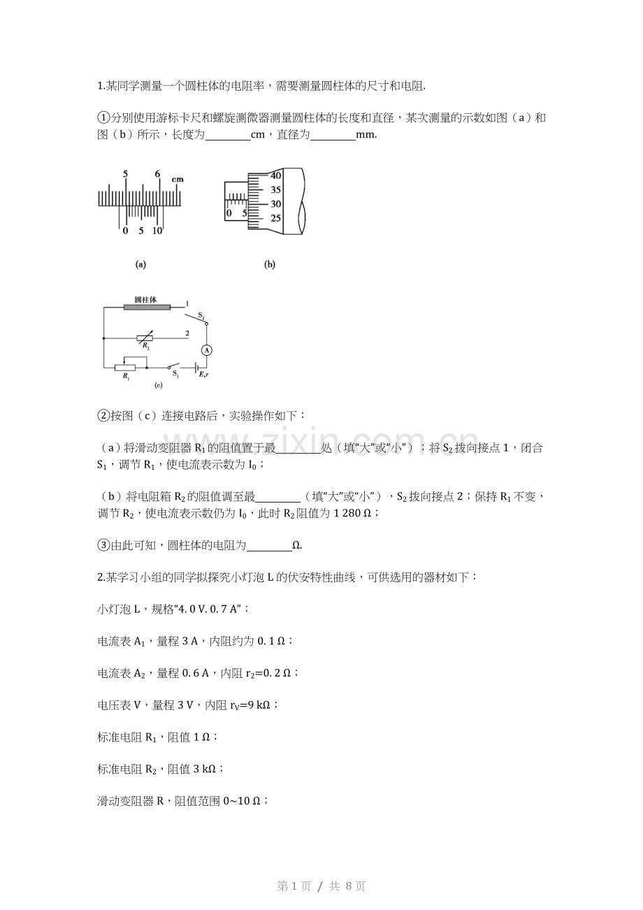 高中物理电学实验测试题(含答案).doc_第1页