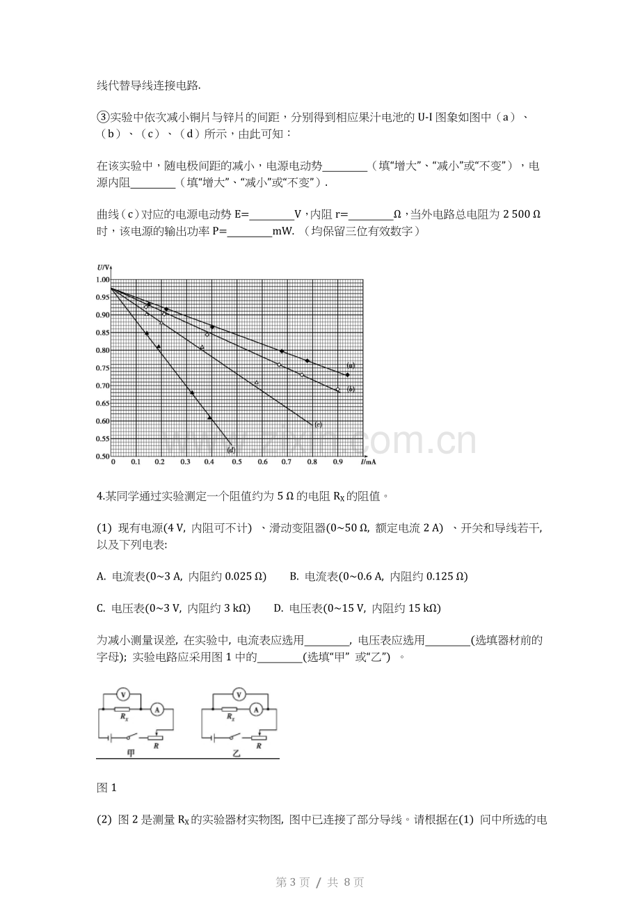 高中物理电学实验测试题(含答案).doc_第3页