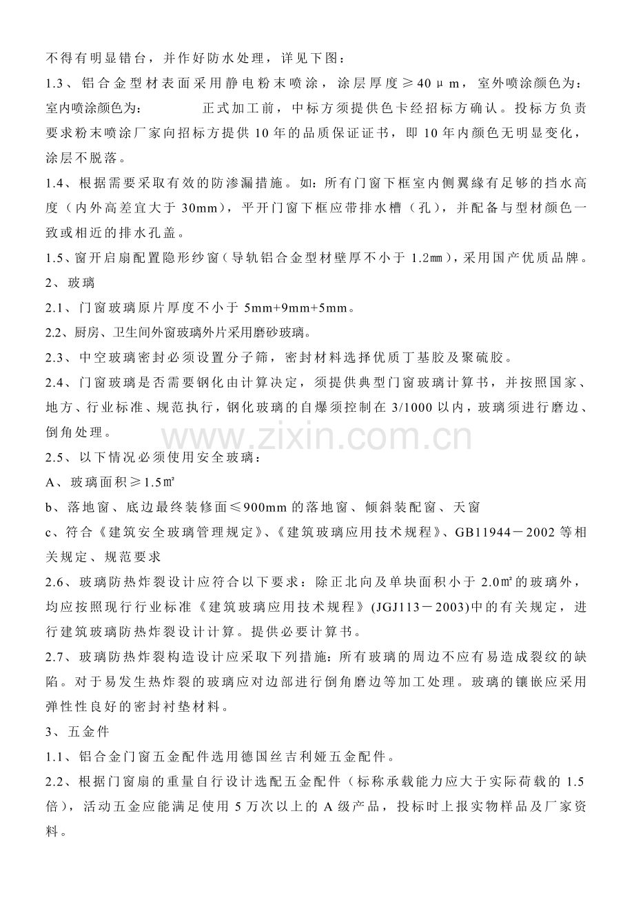 断桥隔热铝合金门窗技术要求(DOC).doc_第2页