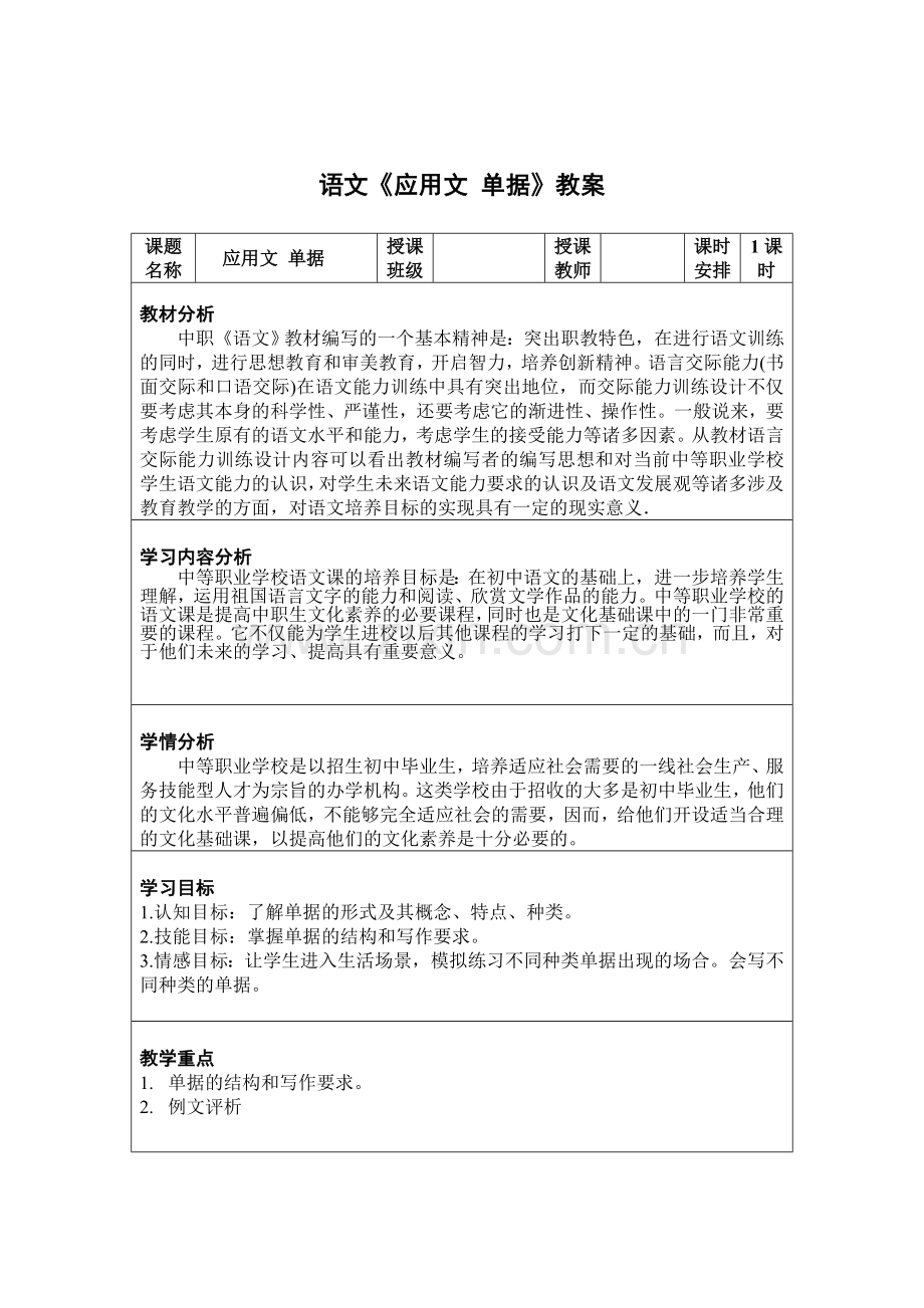 《应用文-单据》教案.doc_第1页