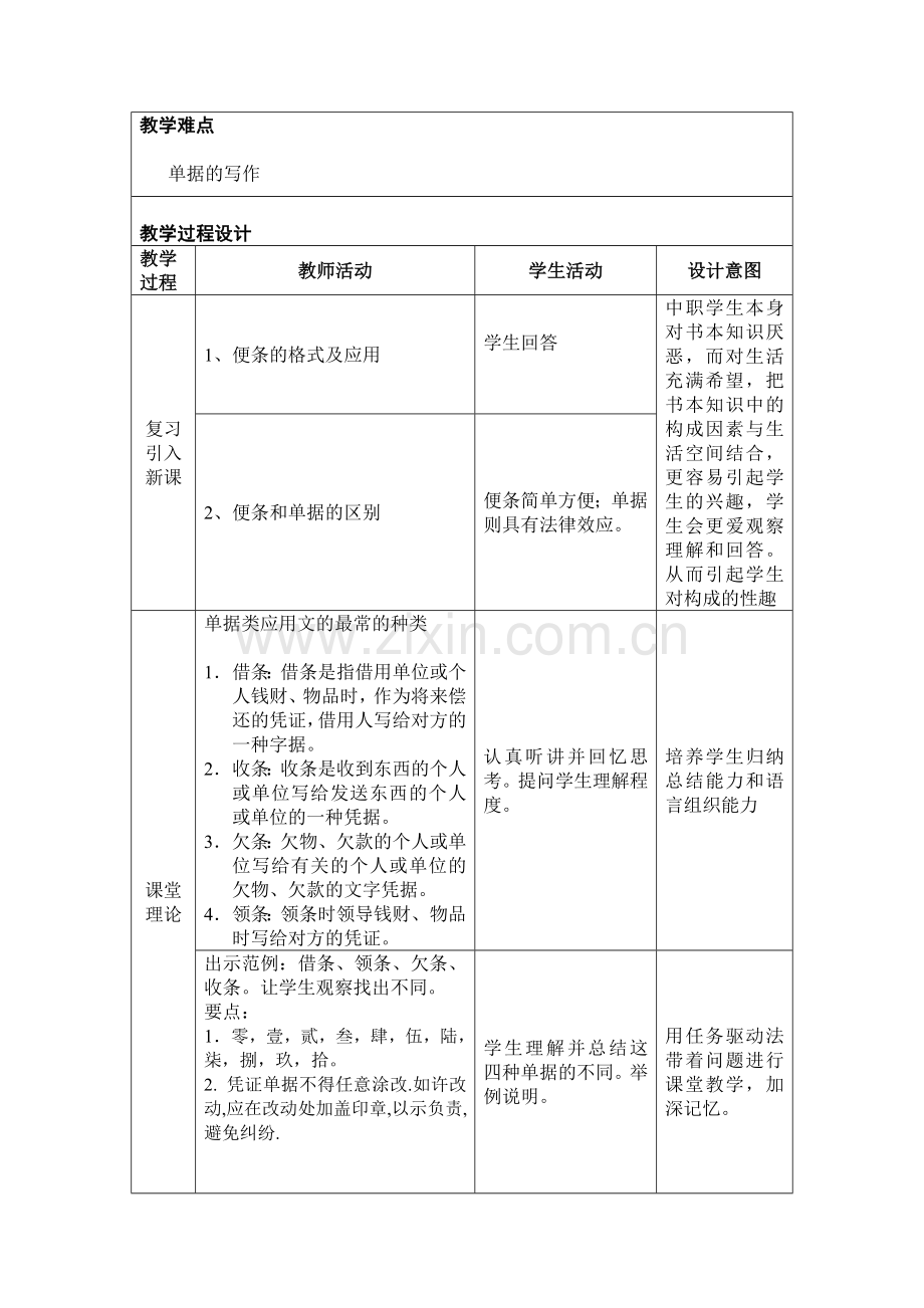 《应用文-单据》教案.doc_第2页