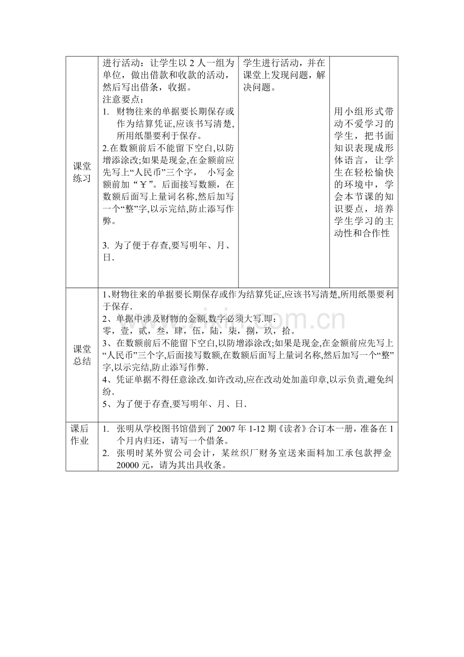 《应用文-单据》教案.doc_第3页