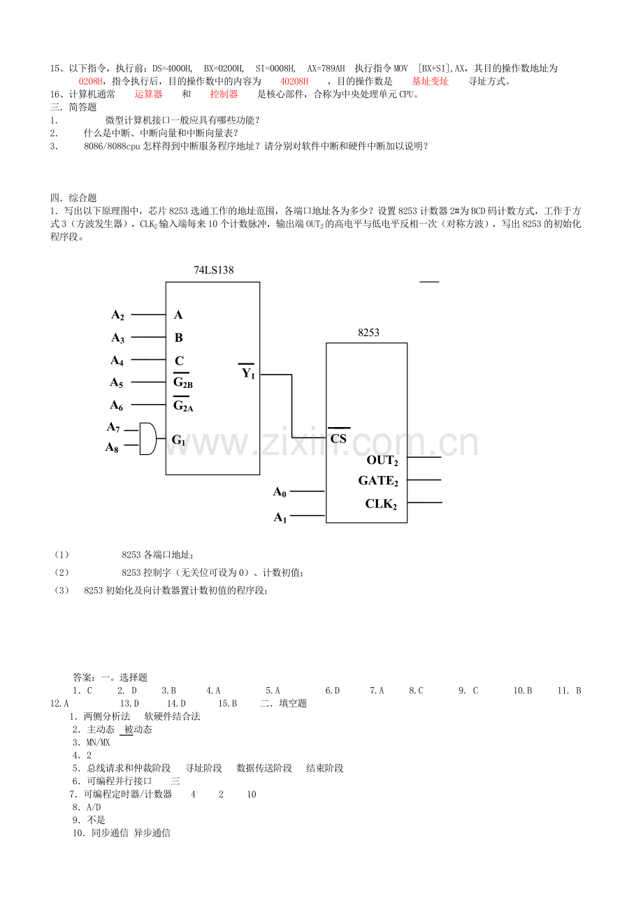 微机原理与接口技术考试复习题(有答案).doc_第2页