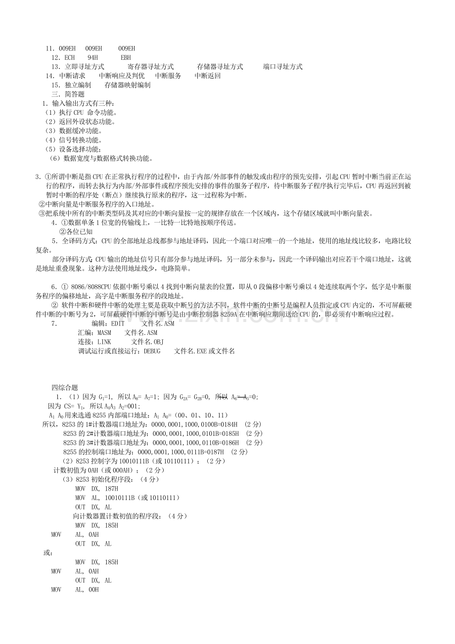 微机原理与接口技术考试复习题(有答案).doc_第3页