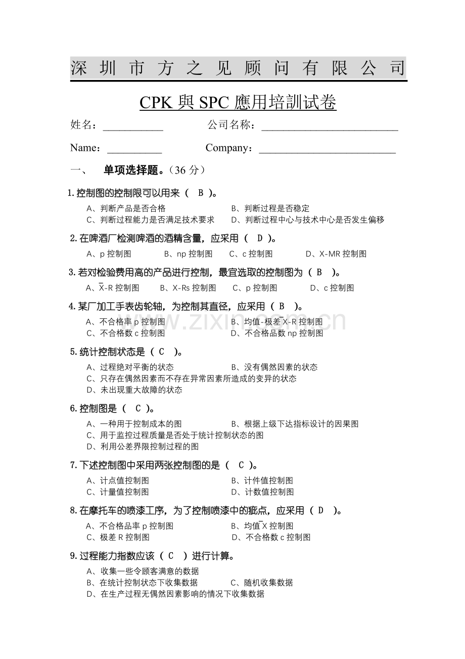 CPK与SPC应用培训试卷及答案.doc_第1页