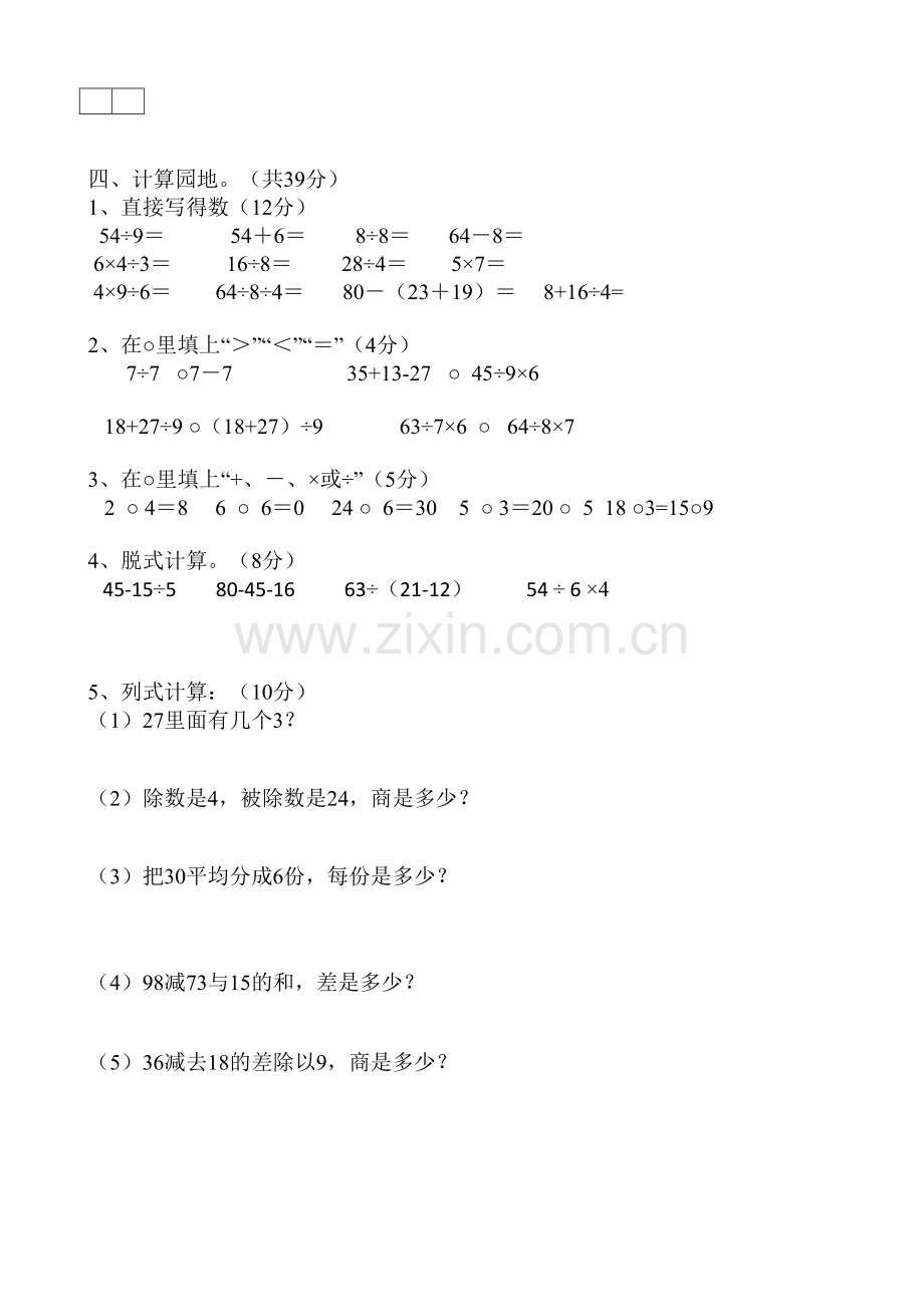 人教版二年级数学下册期中测试题.doc_第2页