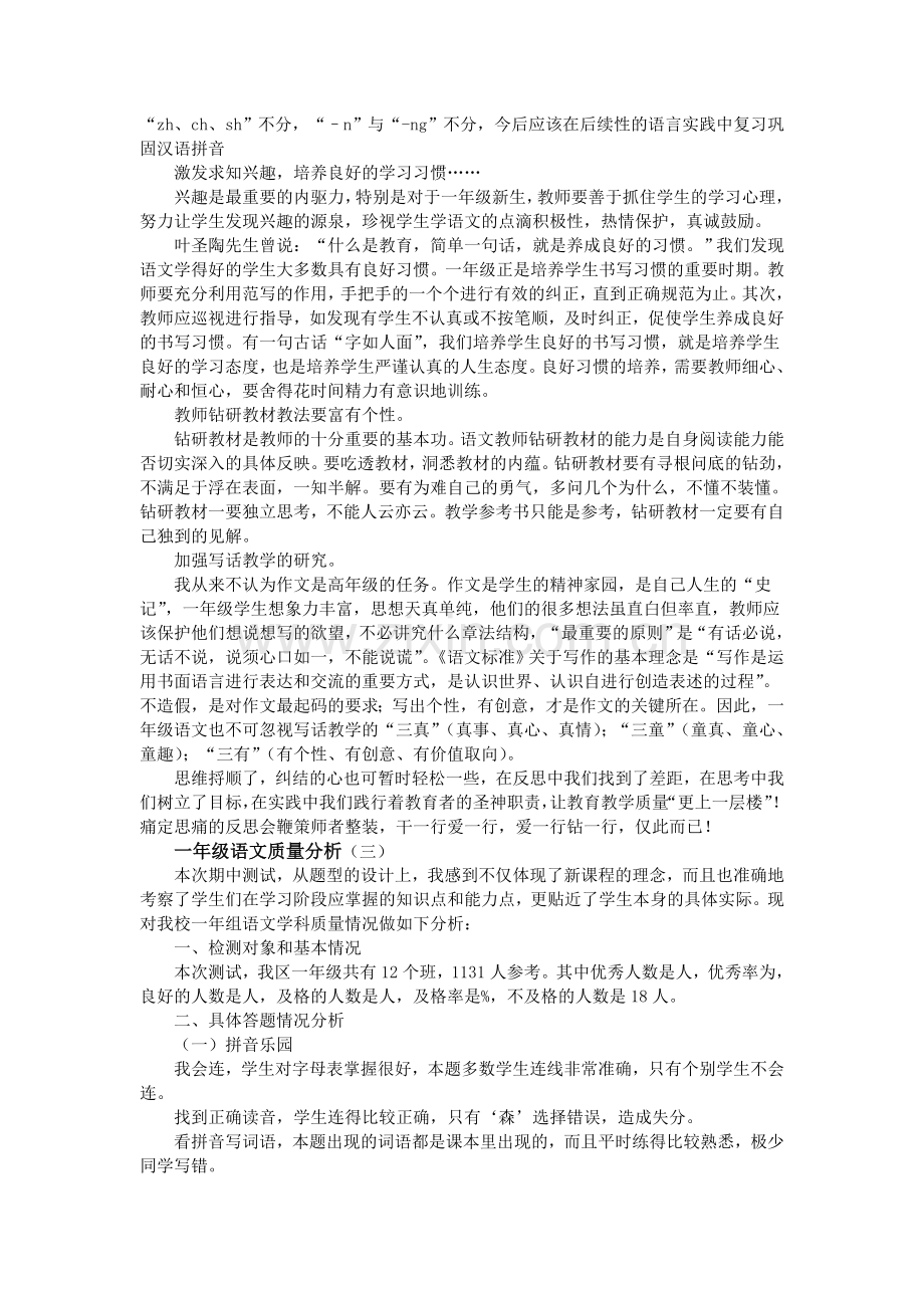 一年级语文质量分析.doc_第3页