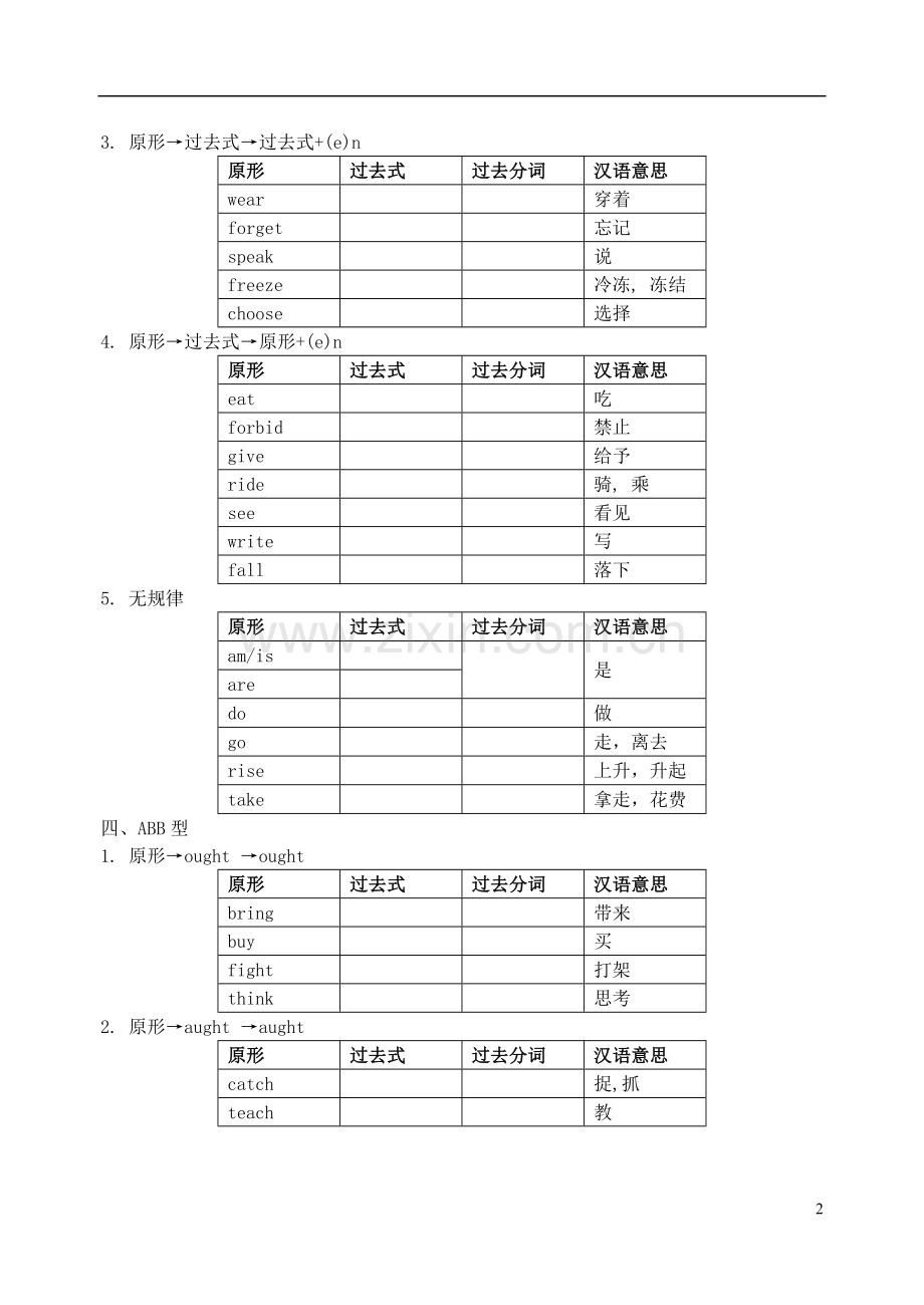 中考英语不规则动词的过去式和过去分词测试卷(无答案)冀教版.doc_第2页