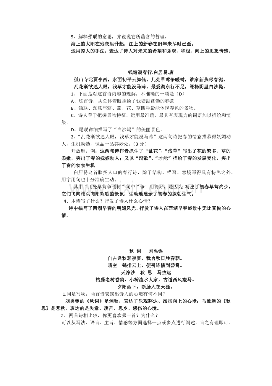 人教版七年级上册课内课后古诗赏析.doc_第2页