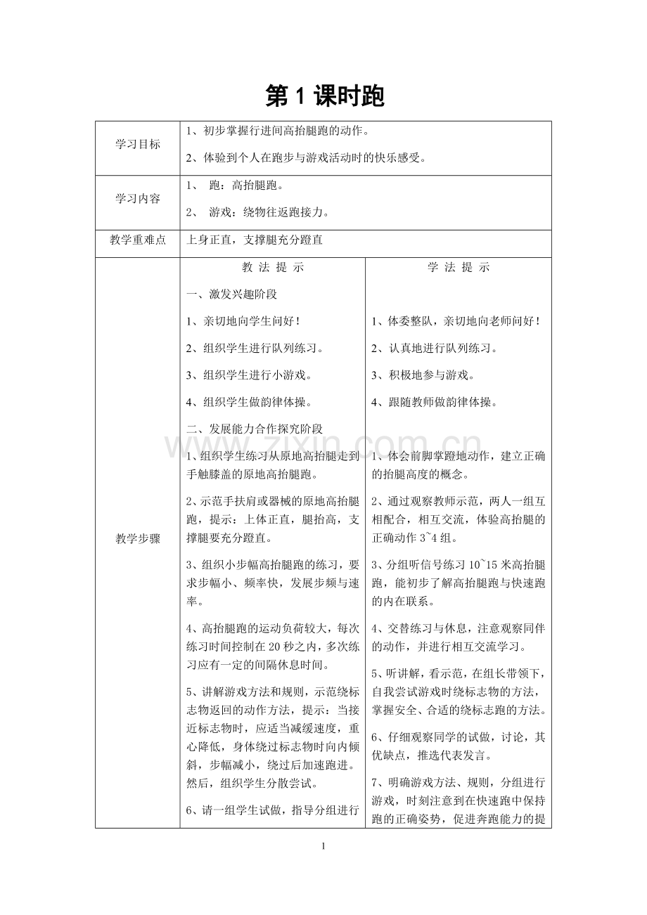 三年级上册体育教案.doc_第1页