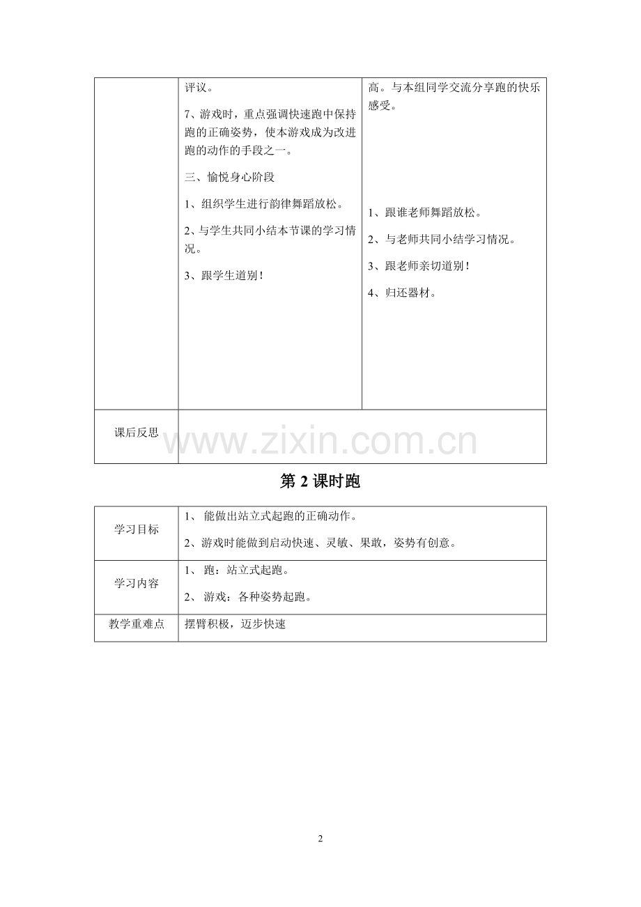 三年级上册体育教案.doc_第2页