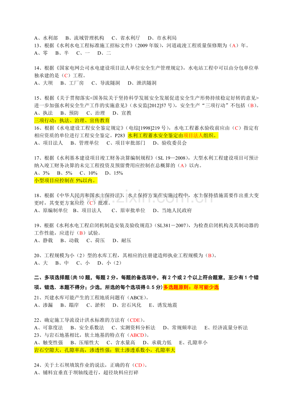 一建水利水电工程实务真题2012[1].doc_第2页