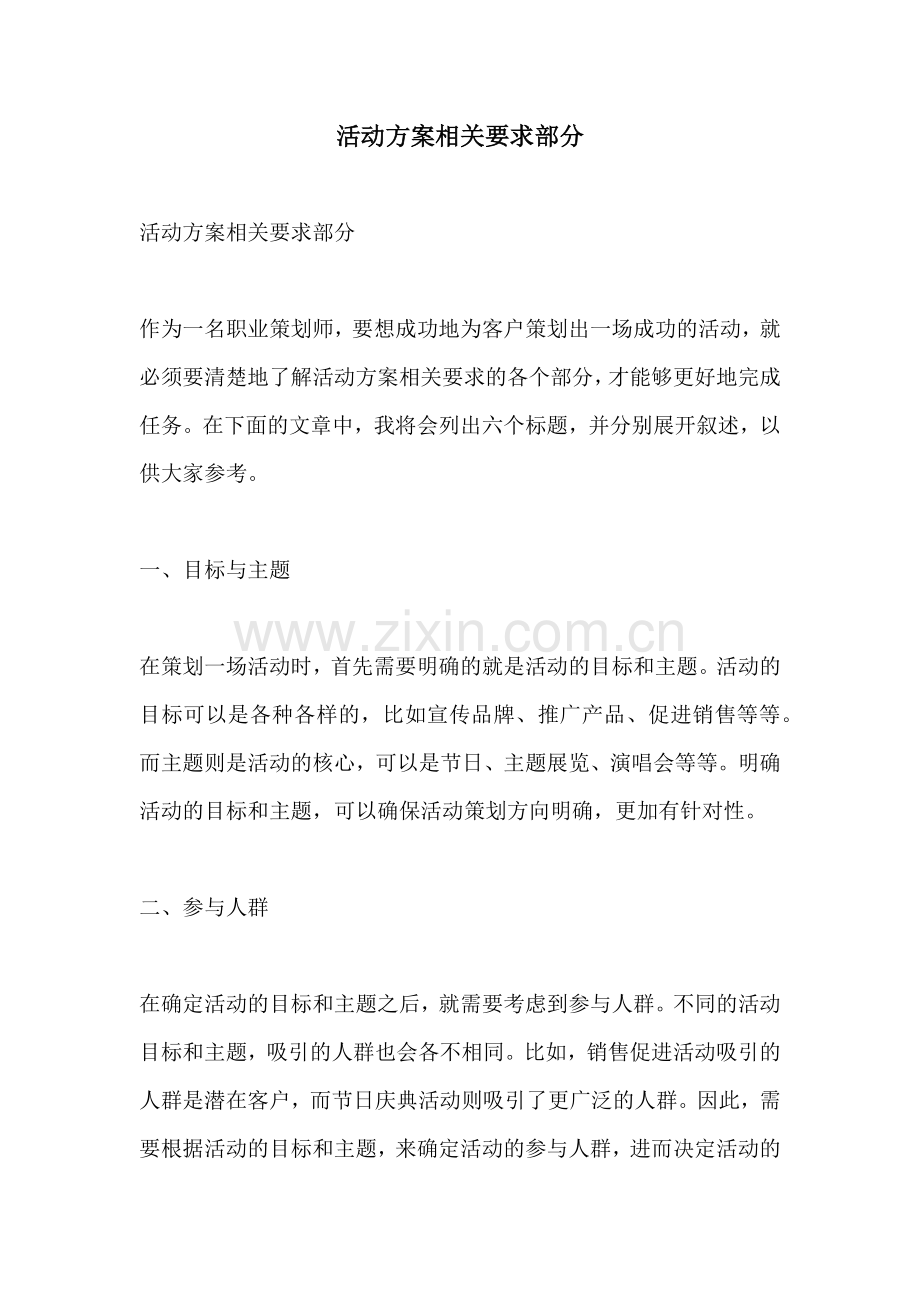 活动方案相关要求部分.docx_第1页