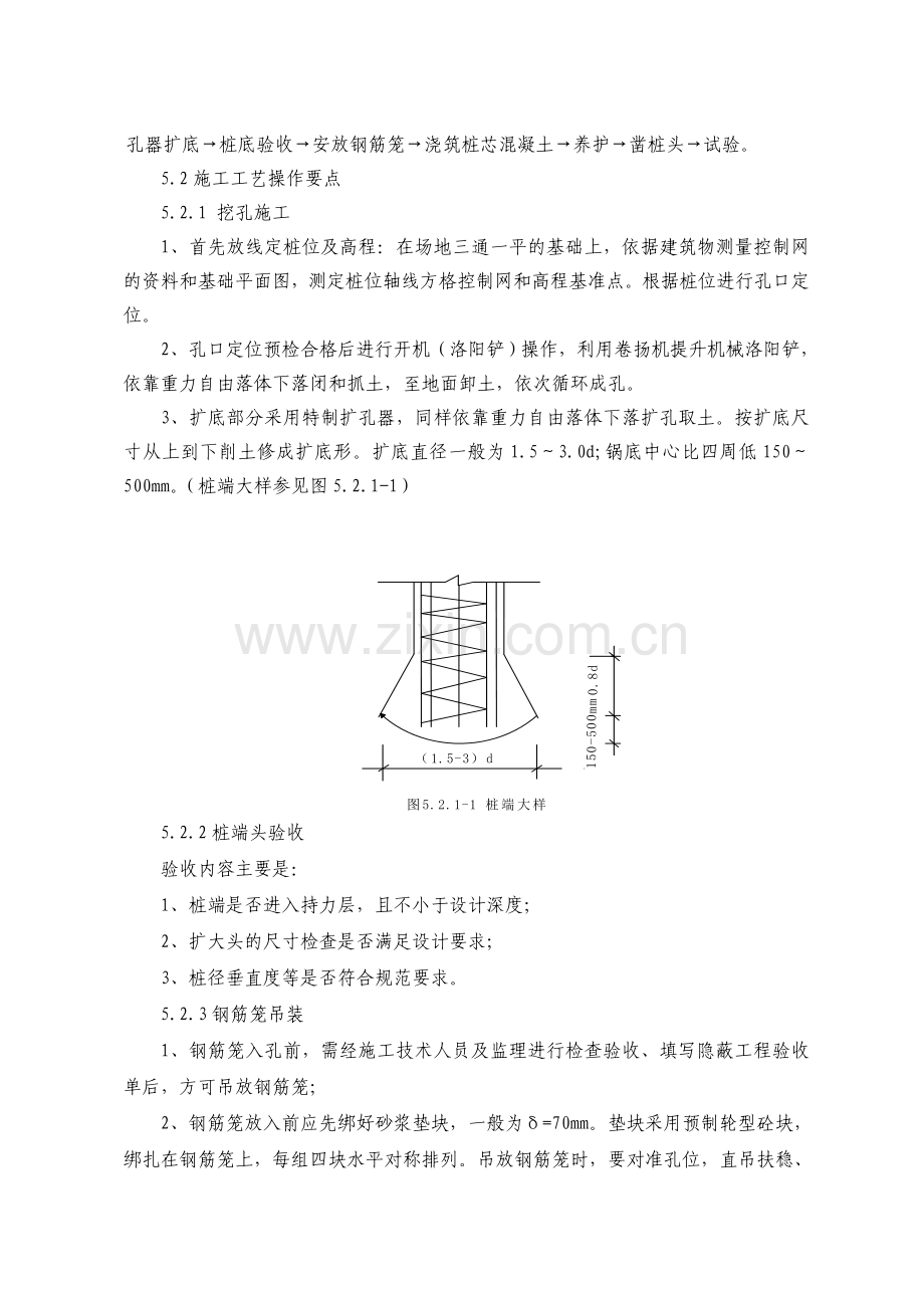 机械洛阳铲成孔扩底钢筋砼灌注桩施工技术.docx_第2页