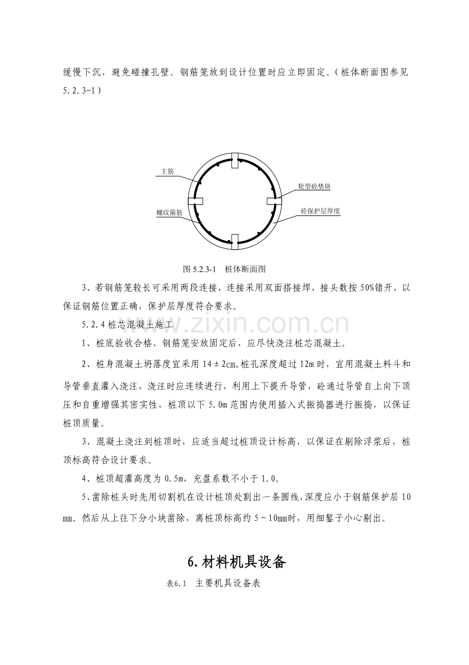 机械洛阳铲成孔扩底钢筋砼灌注桩施工技术.docx_第3页