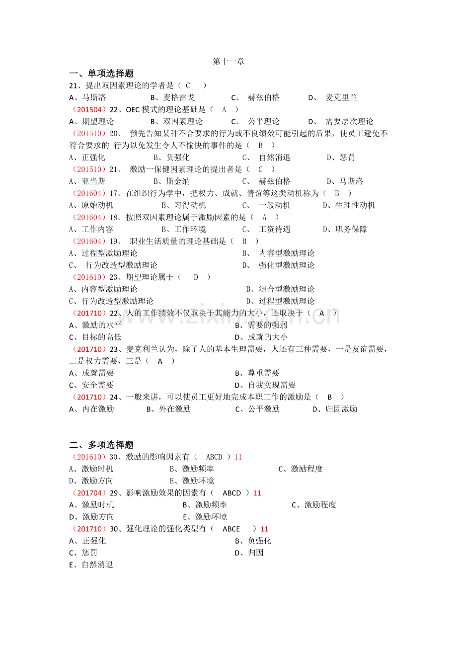 自考第十一章真题及答案组织行为学.doc_第1页